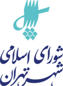 شورای شهر تهران شورای شهر تهران